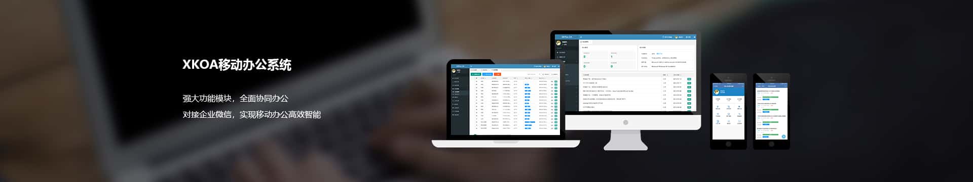 福建移动办公系统
