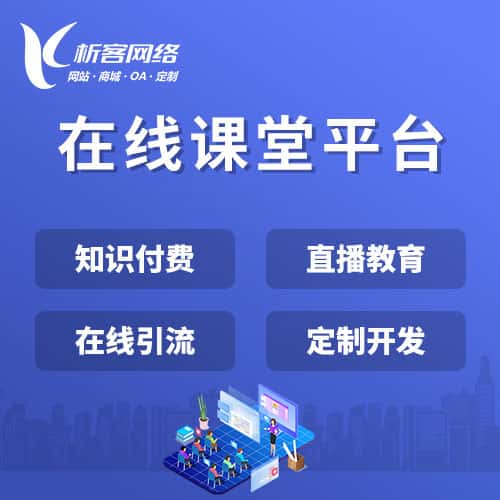 福建在线课堂平台