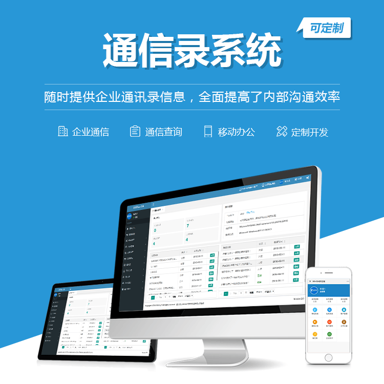 福建通讯录系统