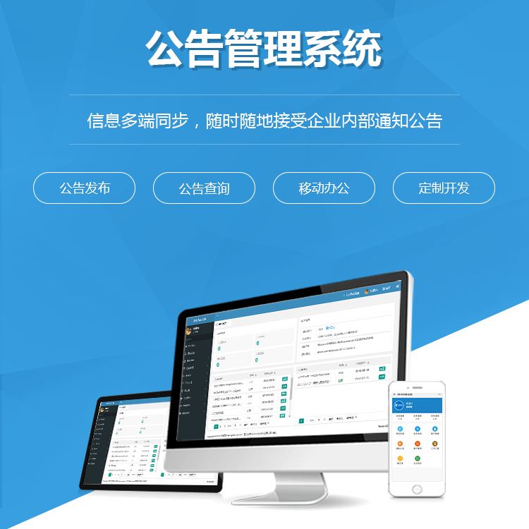 福建公告管理系统