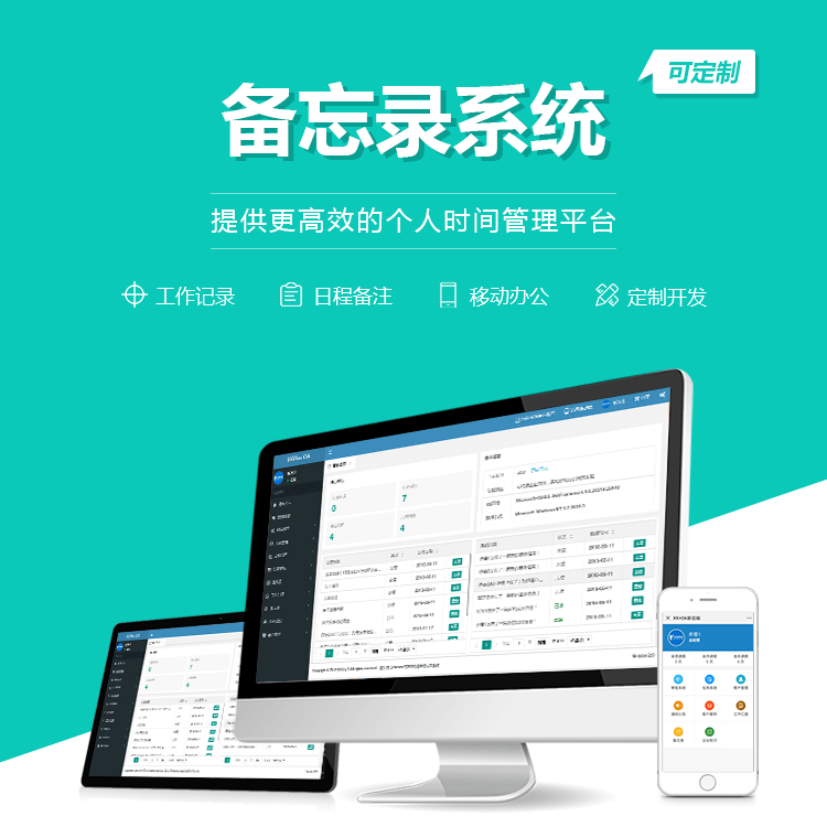 福建备忘录系统