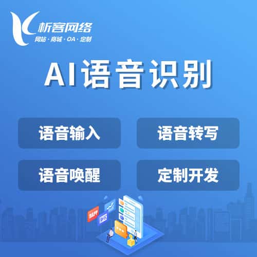 福建AI语音识别