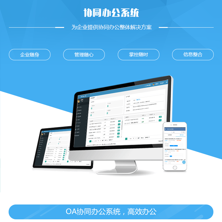 福建协同管理系统