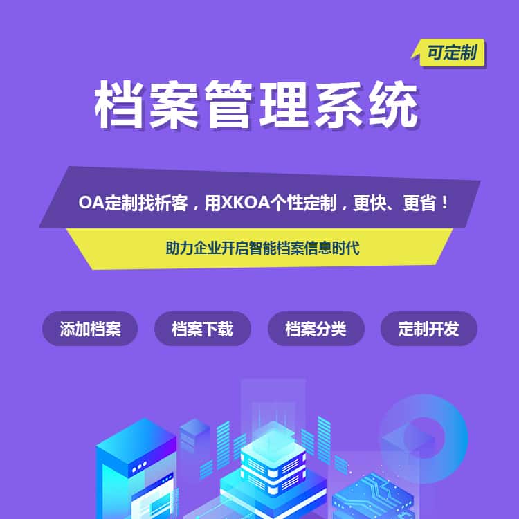 福建档案管理系统