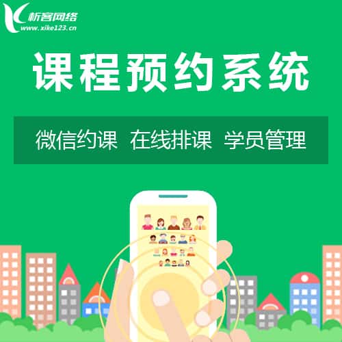 福建课程预约系统