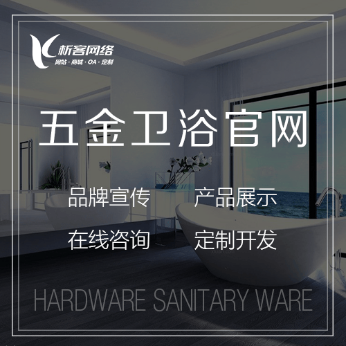 福建五金卫浴官网