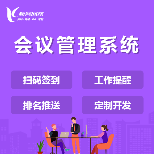 福建早干会议系统