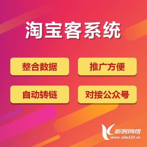 福建淘宝客网站