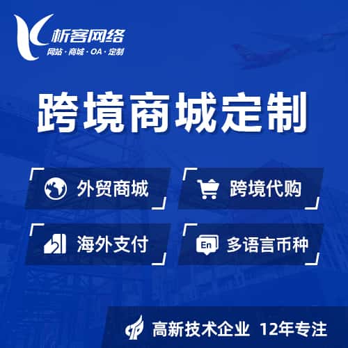 福建跨境商城小程序