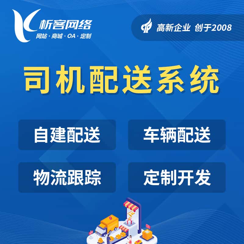 福建司机配送系统