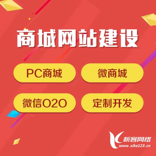 福建商城网站建设