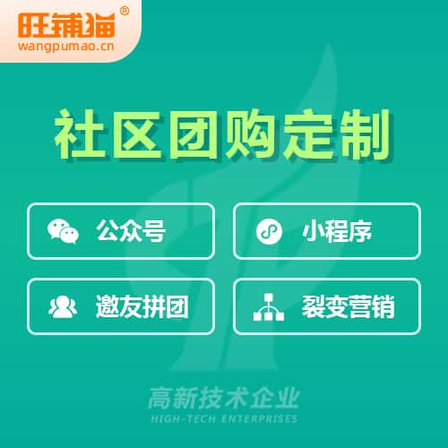 福建社区团购系统