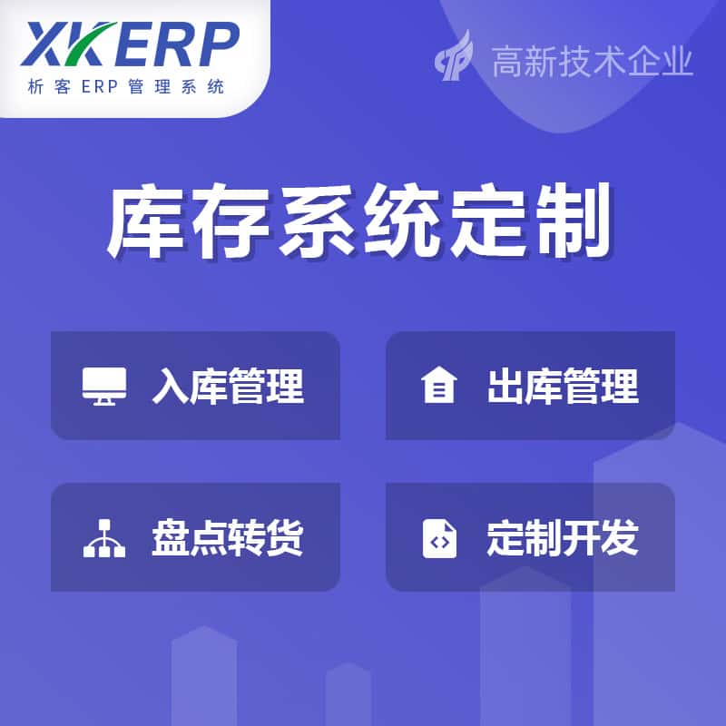 福建库存管理系统