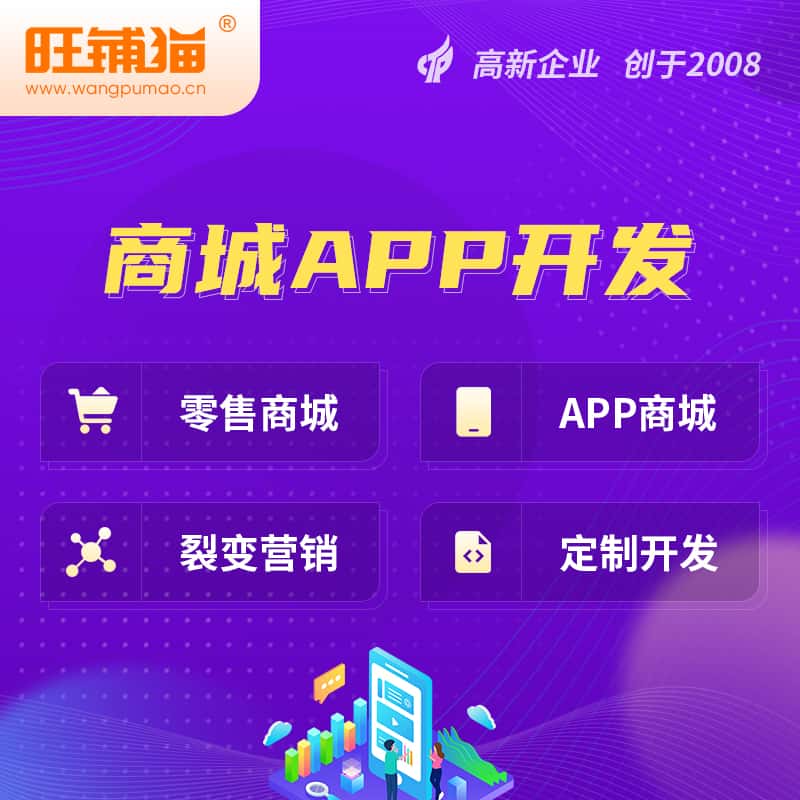 福建商城APP开发