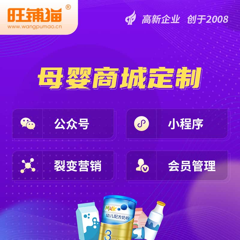 福建母婴微商城小程序公众号