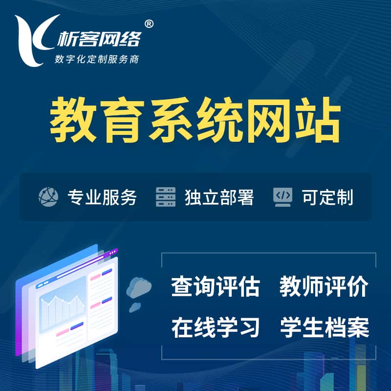 福建培训机构OA管理系统 | 教育学校网站 | 小程序 | APP