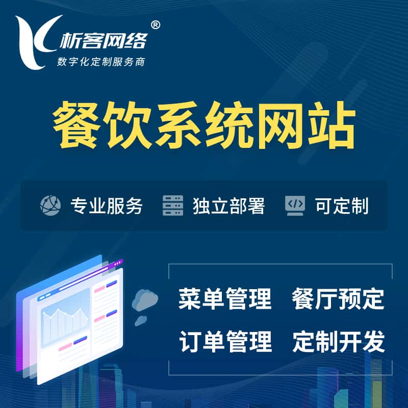 福建餐饮OA系统 | 食品网站小程序APP