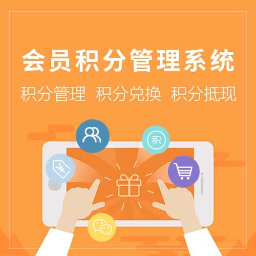 福建会员积分管理