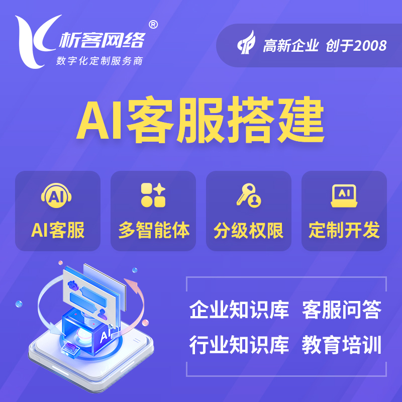 福建AI客服搭建部署