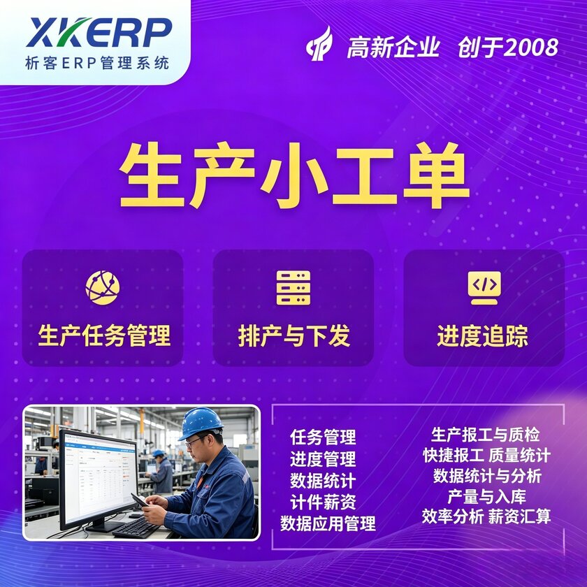 福建生产小工单系统