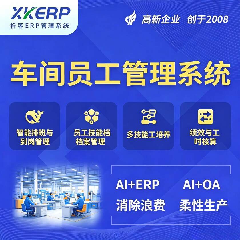 福建车间员工管理系统