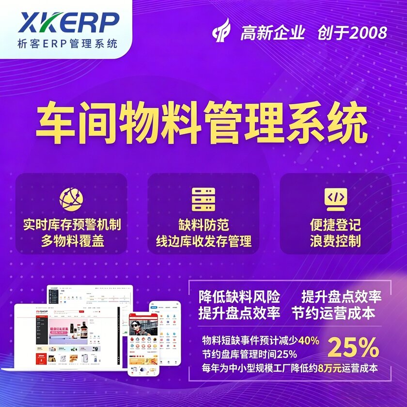 福建车间物料管理系统