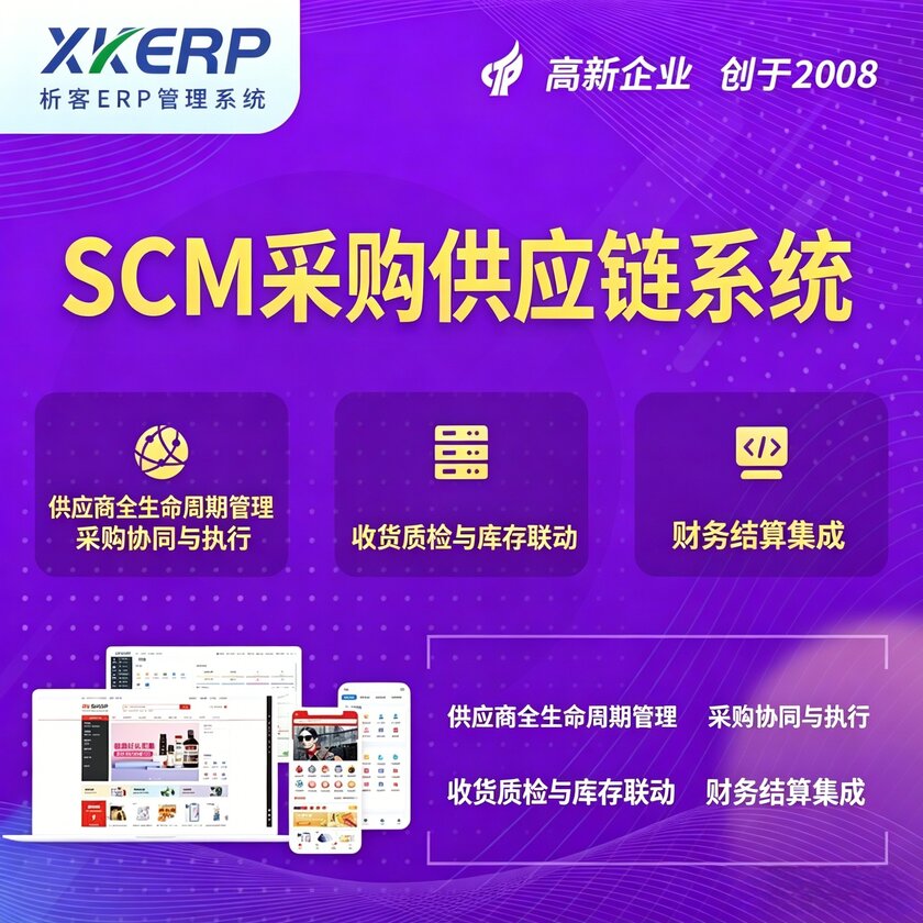 福建SCM采购供应链管理系统