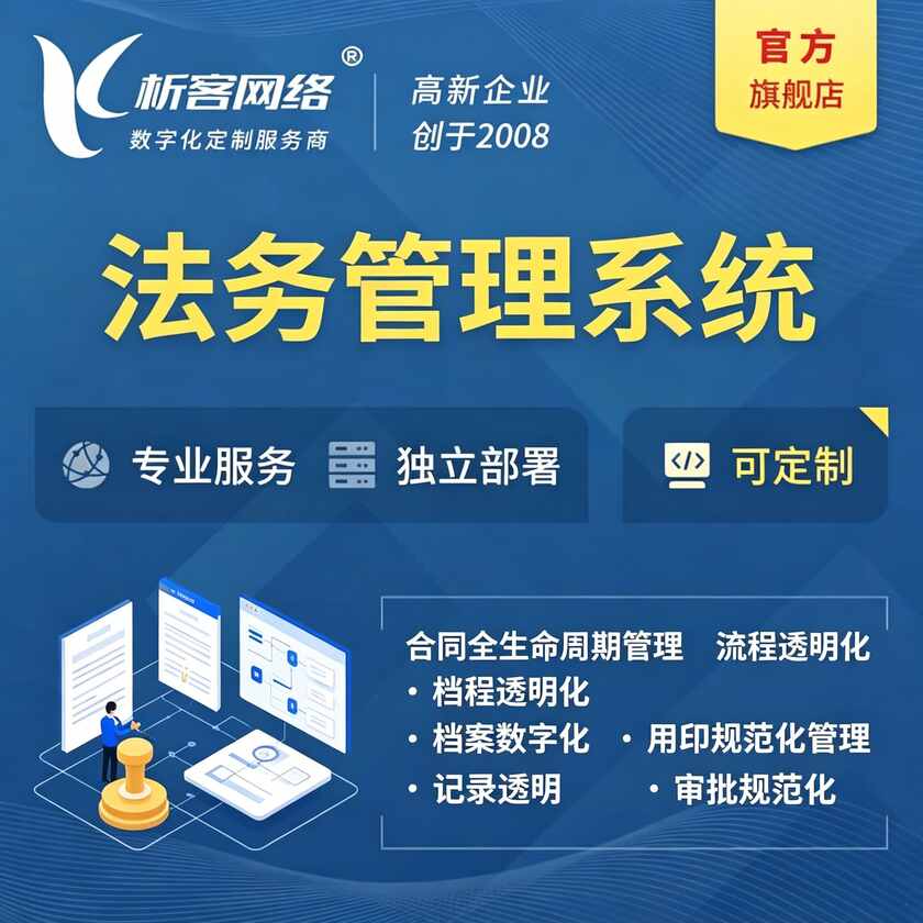 福建法务管理系统