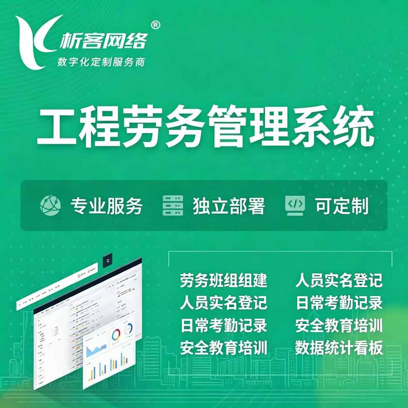福建工程劳务管理系统